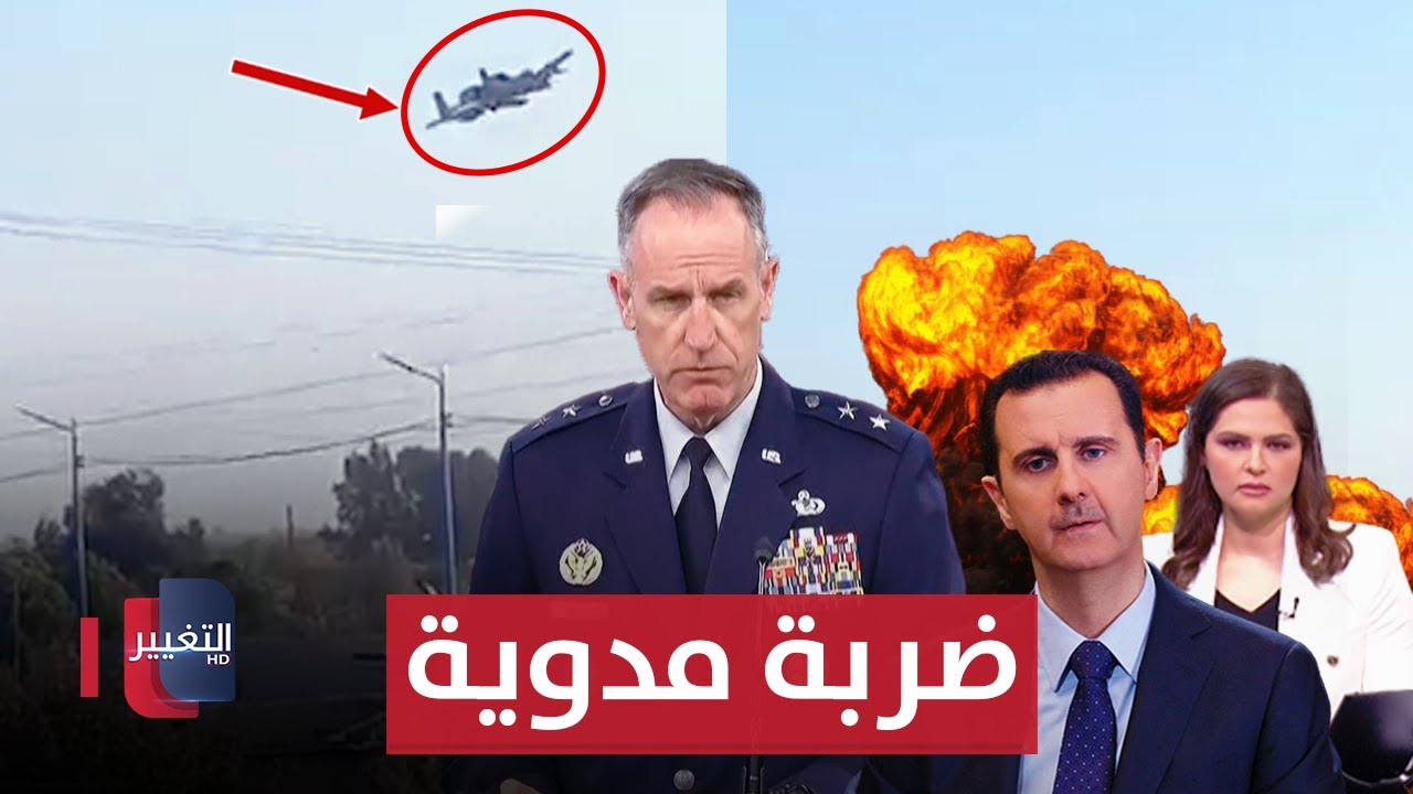 اثناء تقدم المعارضة السورية.. أمريكا تفاجئ فصائل ايران بضربة جوية | الحصاد الإخباري