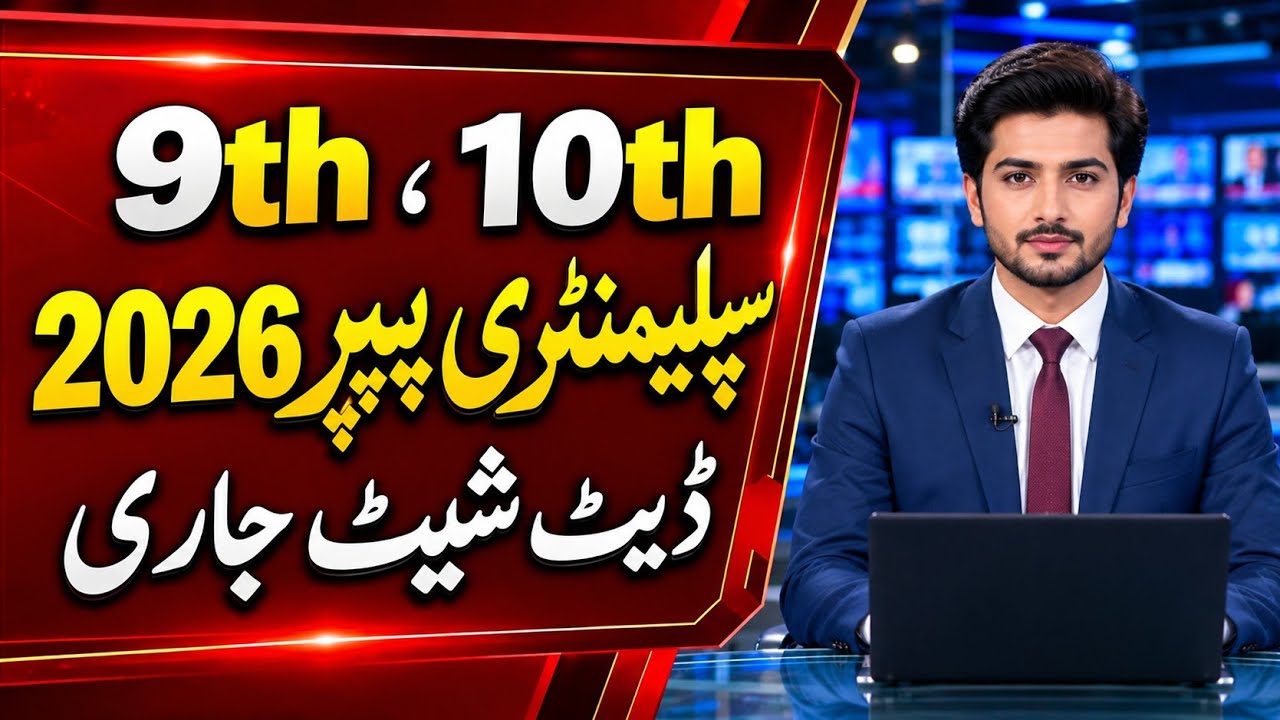Matric Supplementary Exam 2026 Date Sheet Issued | 9th & 10th Class | SSC 2nd Annual Exam 2026 | 