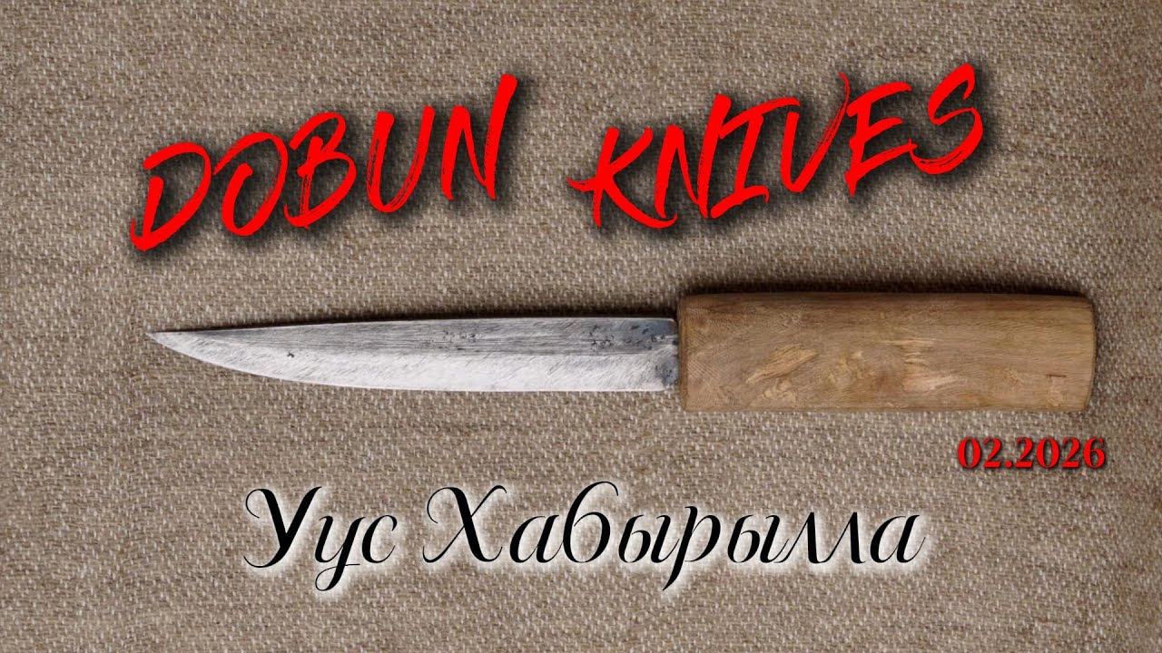 Обзор Якутского ножа изготовленного Ивановым Гаврилом Дмитриевичем - Уус Хабырылла