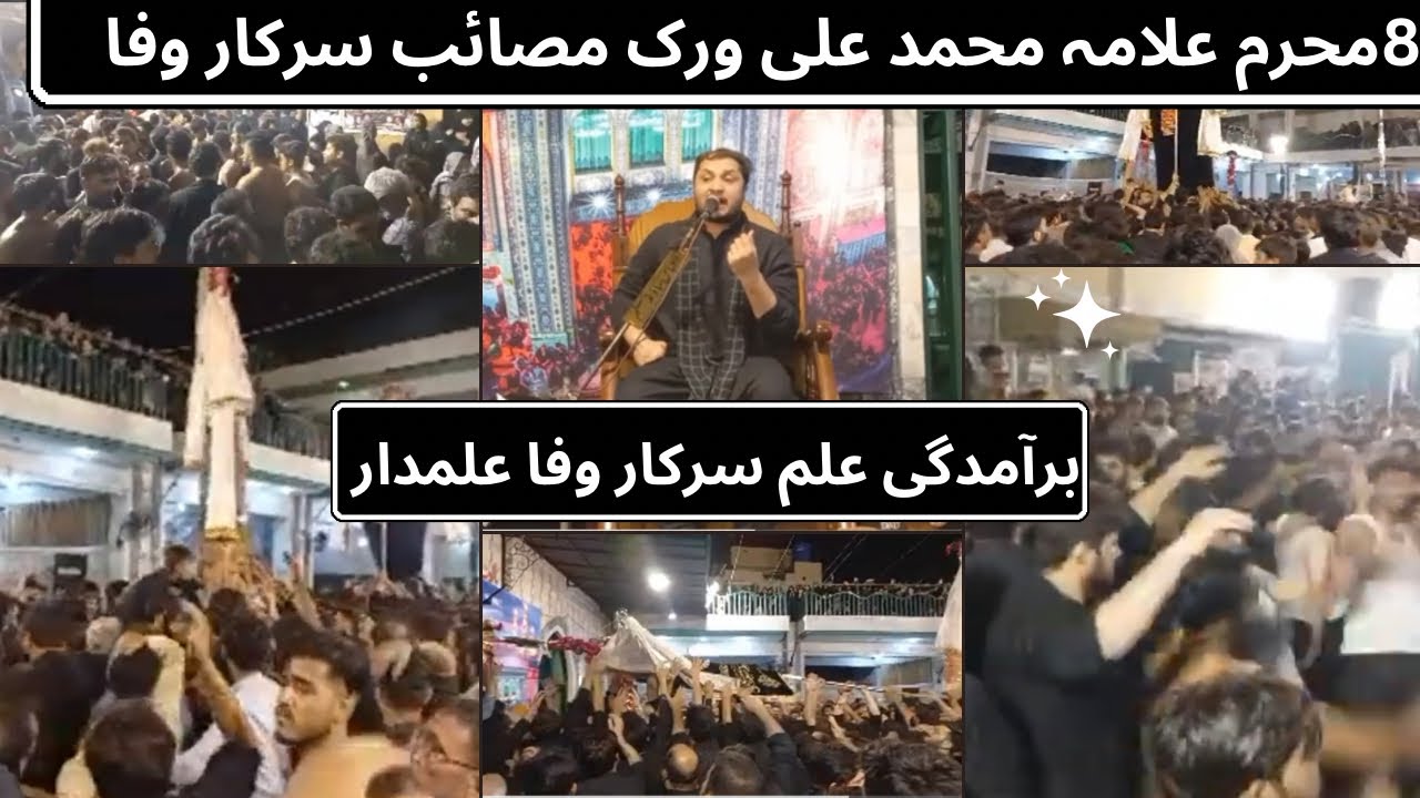 Live Ashra 8 Muharam 2023 Allama Muhammad Ali Virk #AshraMuharram2023#imambarghaabulfazlilabbas