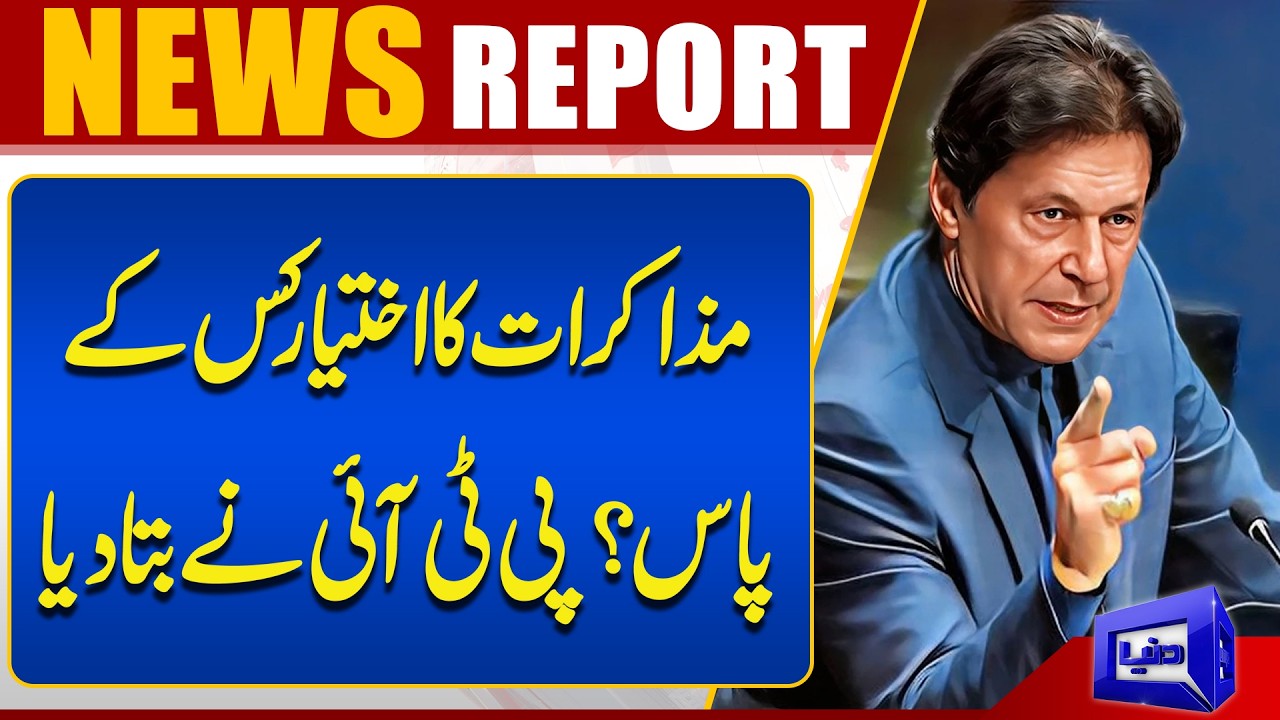 Who Has the Authority to Negotiate? PTI Reveals Its Final Negotiating Authority | Breaking News