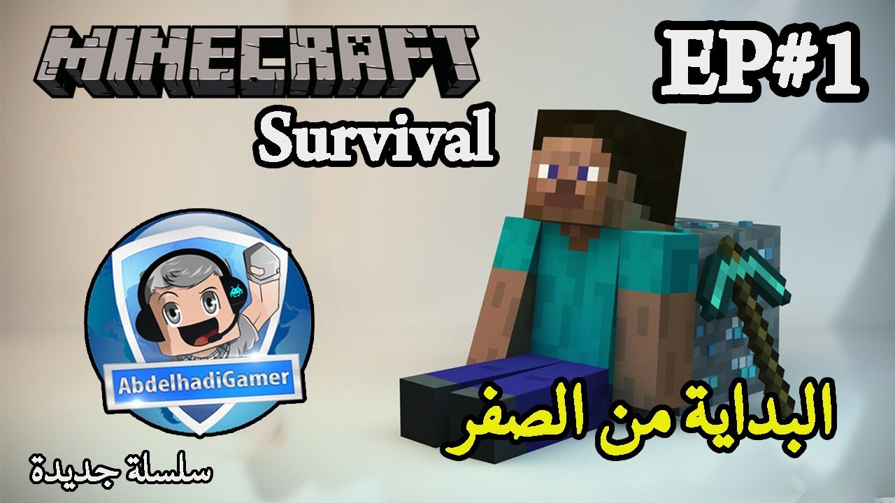 Survival EP#1 | كيفاش تصوب ساندويش في ماينكرافت ههه