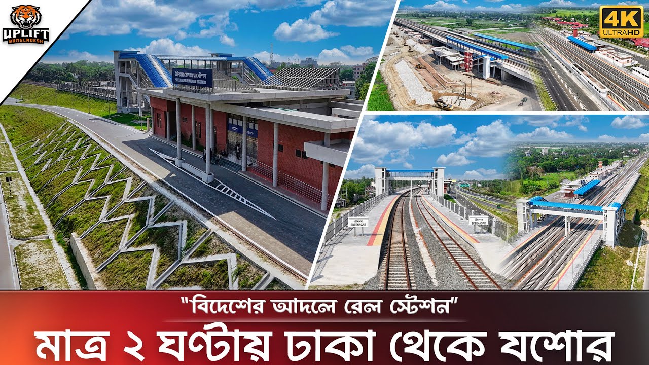 উড়ালে সমতলে কতটা প্রস্তুত ঢাকা-যশোর রেল স্টেশন?  Padma Rail Link Project Update 2024