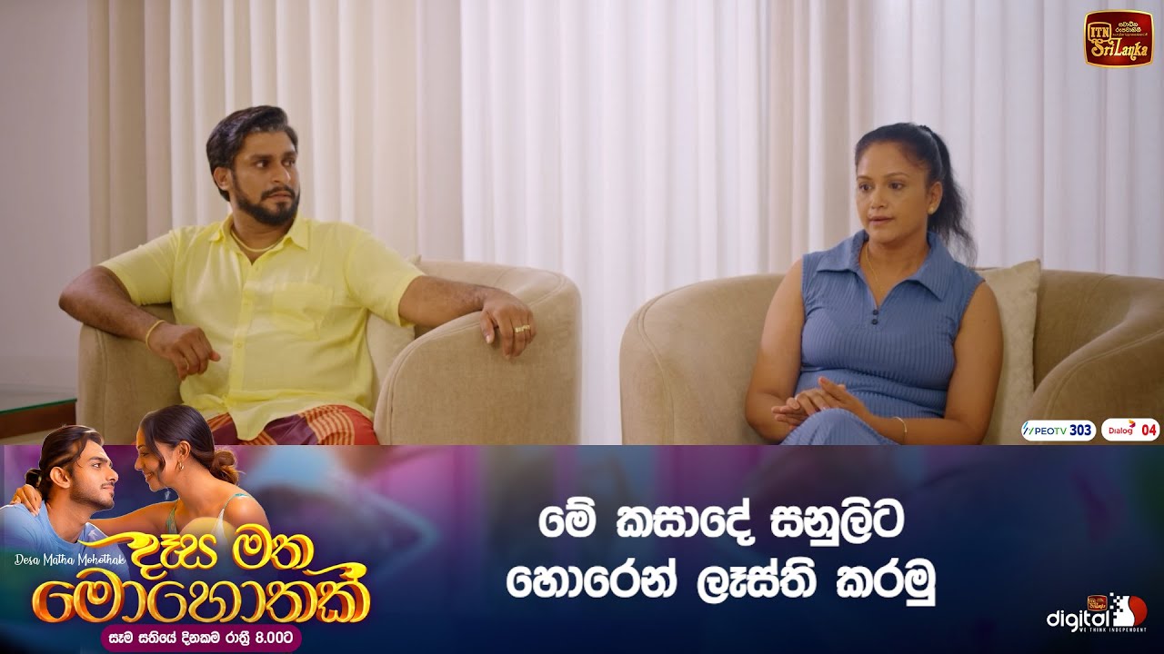 මේ කසාදේ සනුලිට හොරෙන් ලෑස්ති කරමු