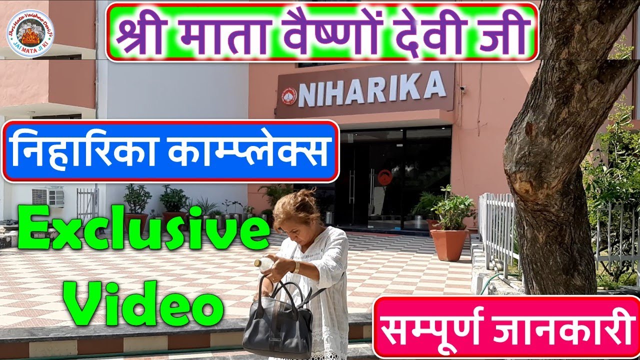 श्री माता वैष्णों देवी जी || निहारिका काम्प्लेक्स कटरा | सम्पूर्ण जानकारी Niharika Complex Katra