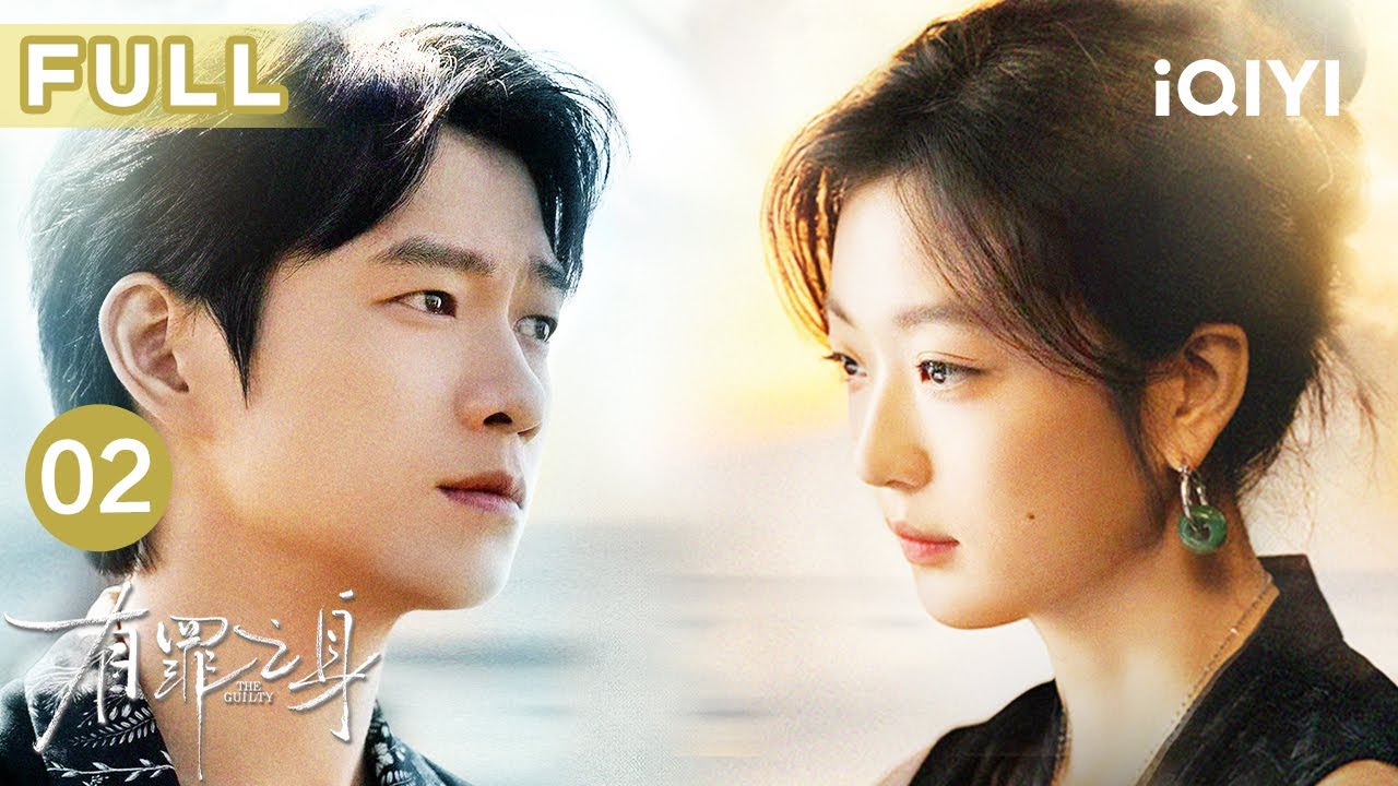 【FULL】讨债大哥陆鸣成头号嫌疑人💀夏雪往事成破案钥匙？| 有罪之身 EP02 THE GUILTY | 爱奇艺华语剧场