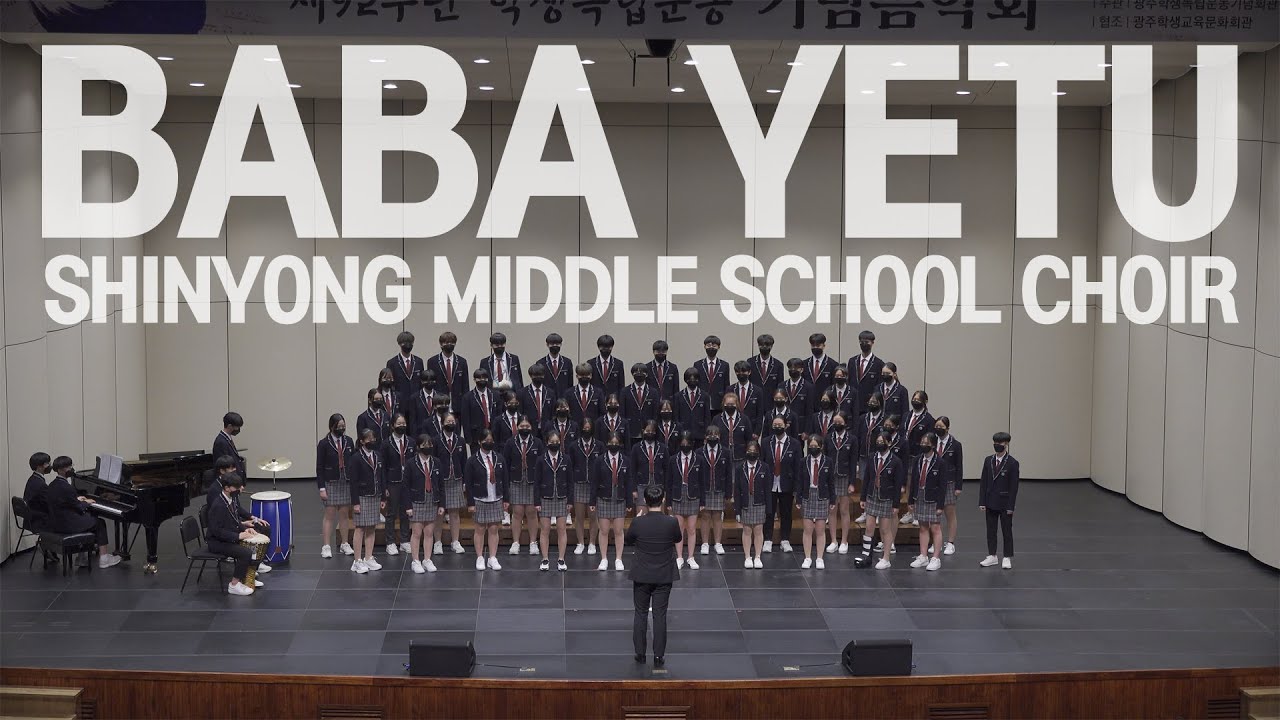 Baba Yetu - Civilization IV / 바바예투 합창 / 신용중학교 합창부 화모니 3기 / 2021 제92주년 학생독립운동 기념음악회