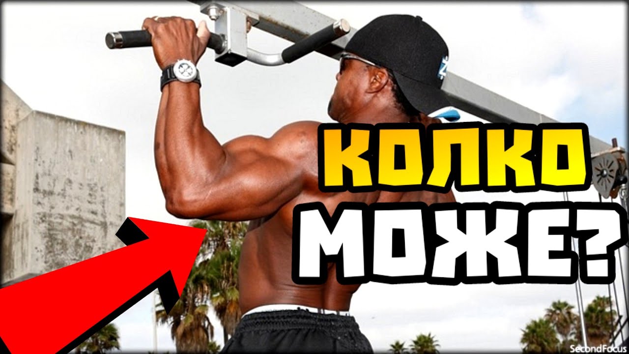 Колко НАБИРАНИЯ може СРЕДНО човек?