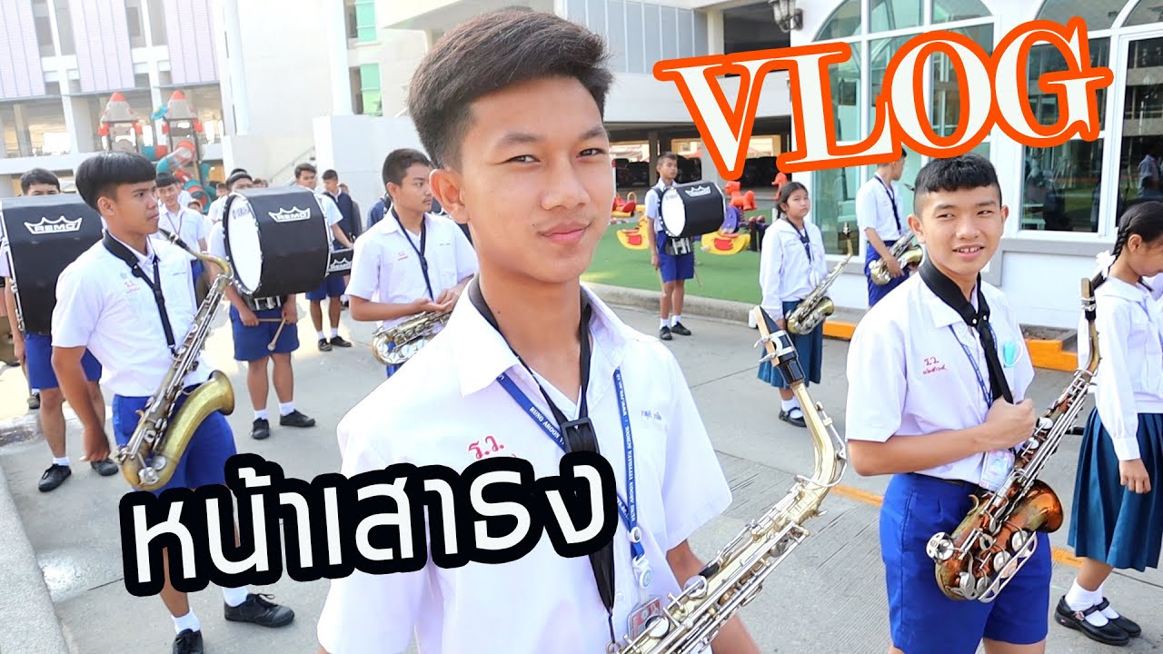 -VLOG- II หน้าเสาธง II ส่งท้ายปิดเทอม/63