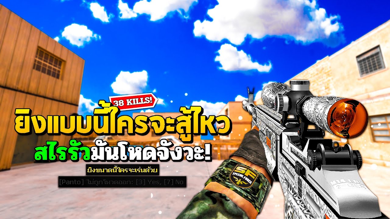 SF : โหวตออก! สไนรัวยิงโหดเกิน 38 Kills | ENGRAVING M14 EBR 2nd Gen