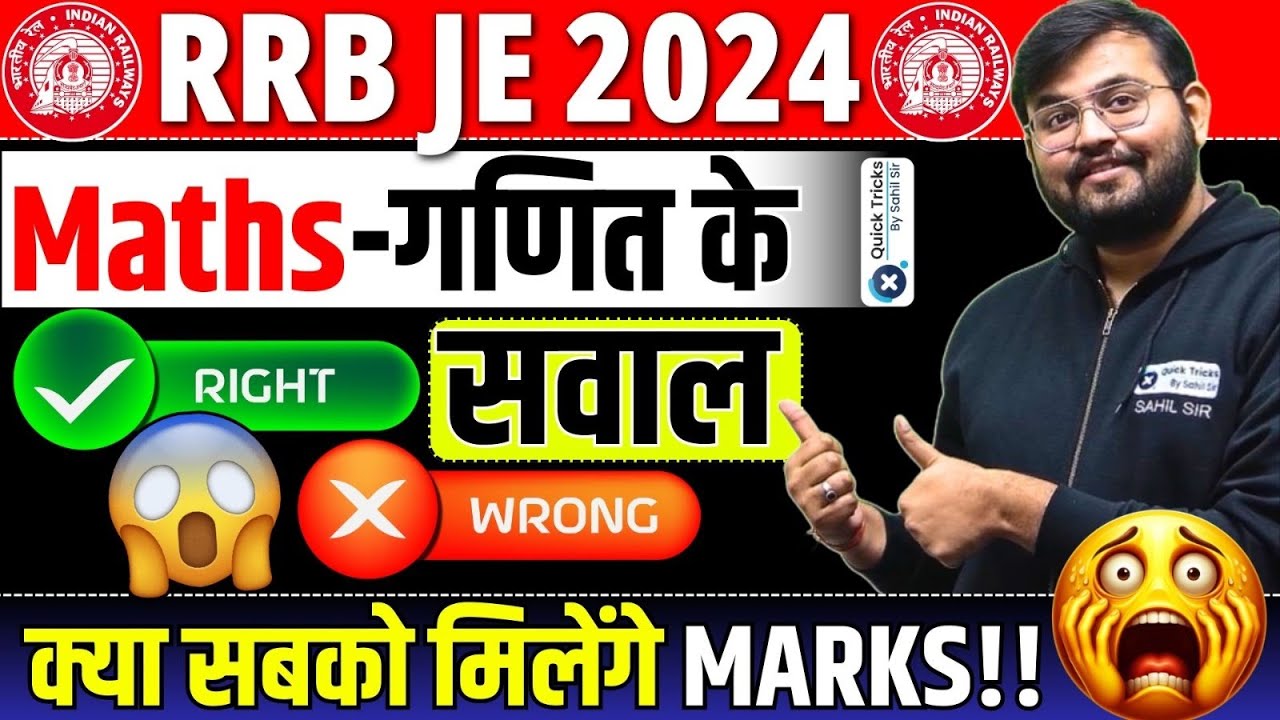 RRB JE 2024 | RRB JE Maths Objection Questions | RRB JE 2024 Wrong Questions | Maths by Sahil Sir