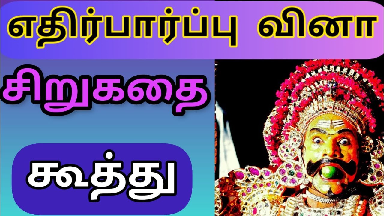 சிறுகதை - கூத்து - க.நவம்