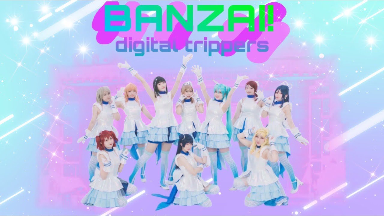 【9Luce】BANZAI! digital trippers- LoveLive!Sunshine!!【踊ってみた】
