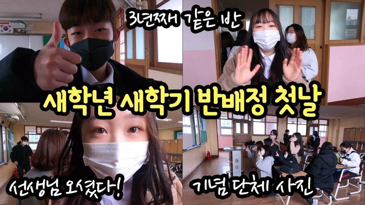 마이린 중3이 되었다! 새학년 새학기 등교 첫날! 중학교 생활 브이로그 (3학년 반배정부터 새로운 친구들 소개) 마이린 TV