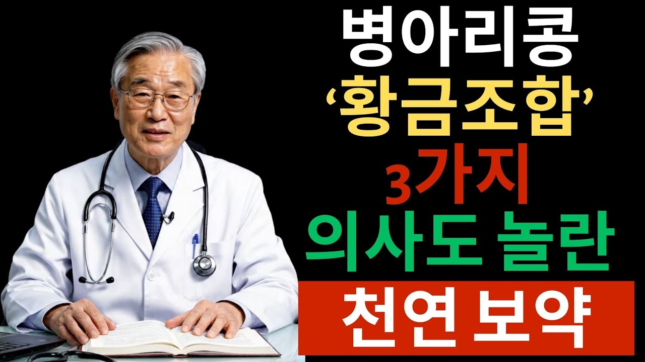 병아리콩 절대 그냥 드시지 마세요 뼈가 녹습니다 | 시니어건강정보