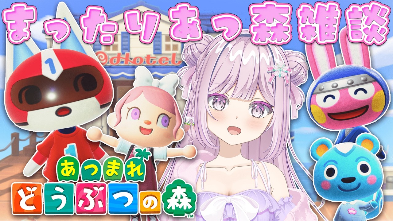 #63 【#朝活 #雑談配信 #あつ森 】アプデを楽しむ🍎63日目🍓❄【VTuber/淡雪花奏/どうぶつの森】🍓❄️(564日連続配信中✌)2/15(日)タイミングが合えば参加型