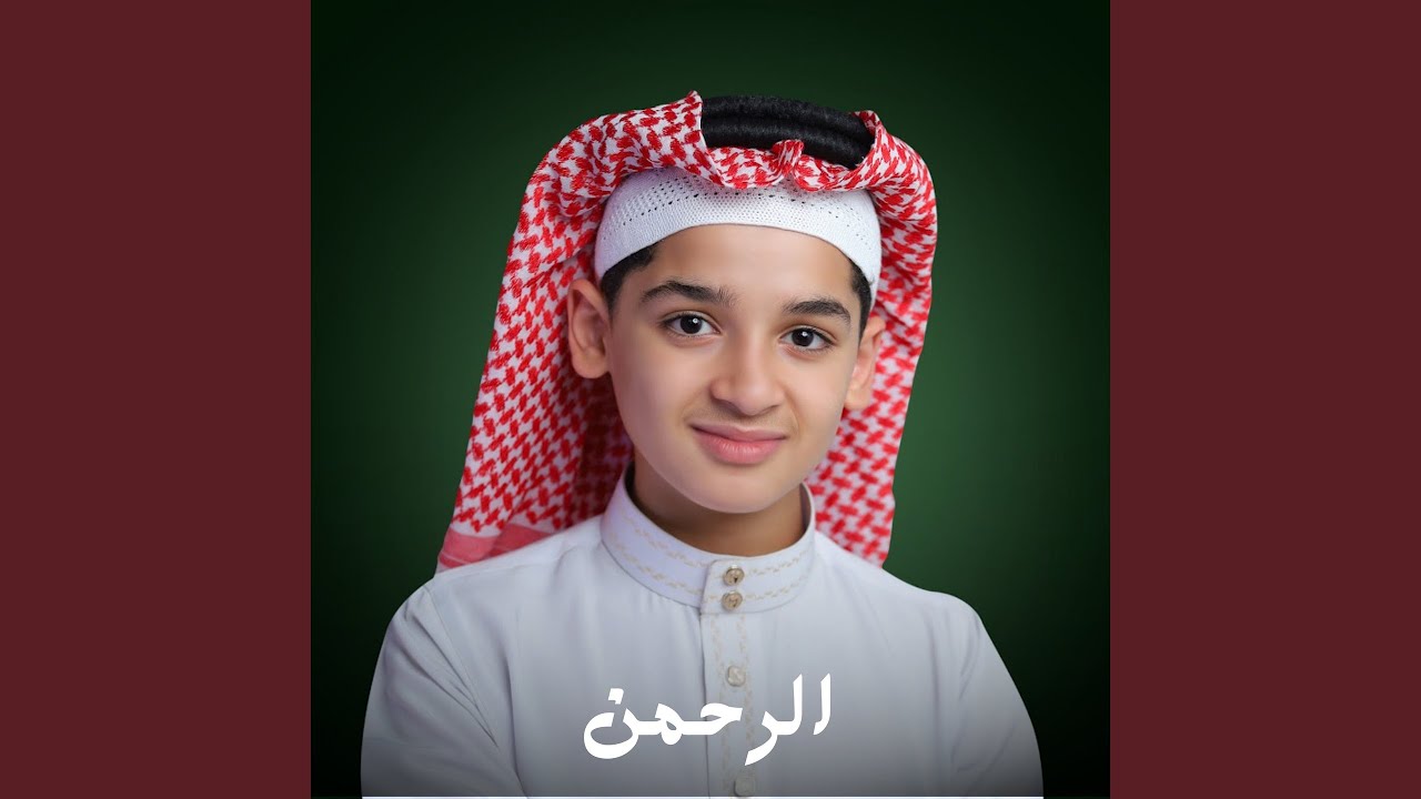 الرحمن