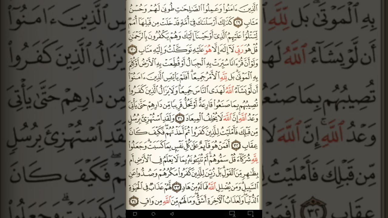 ماهر المعيقلي سورة الرعد مكتوبة صفحة 253 مصحف المدينة المنورة جودة عالية