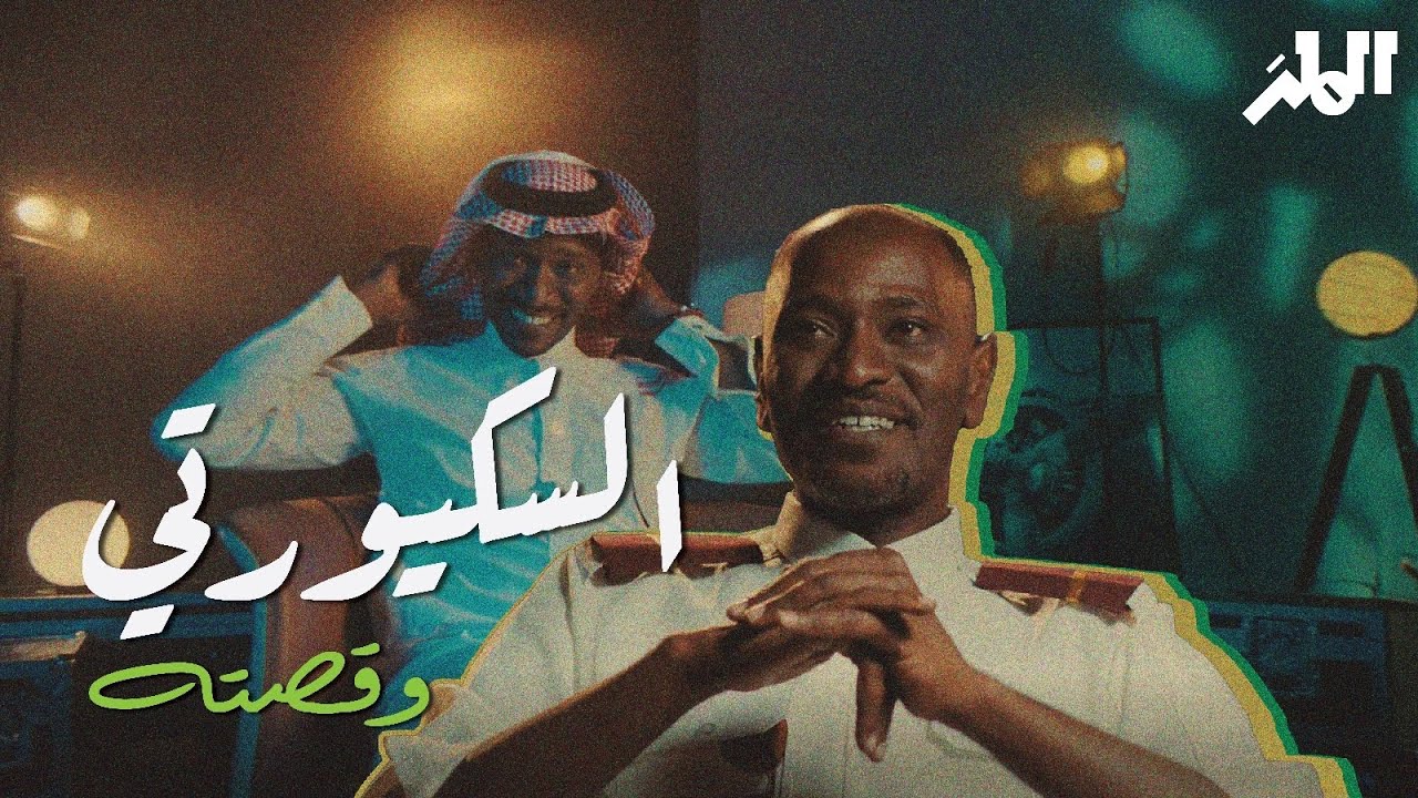 حارس الأمن علي الغامدي | رياضيات