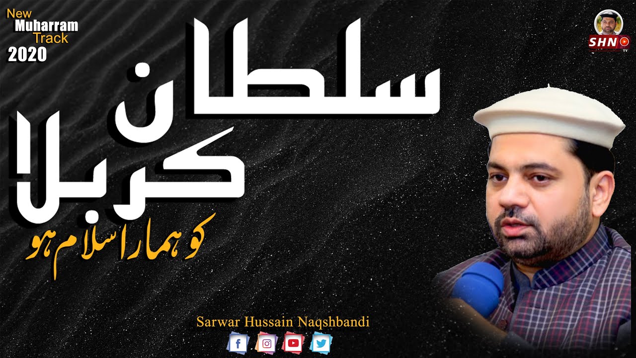 Sultan e Karbala Ko Hamara Salam Ho | Sarwar Hussain Naqshbandi | SHN TV