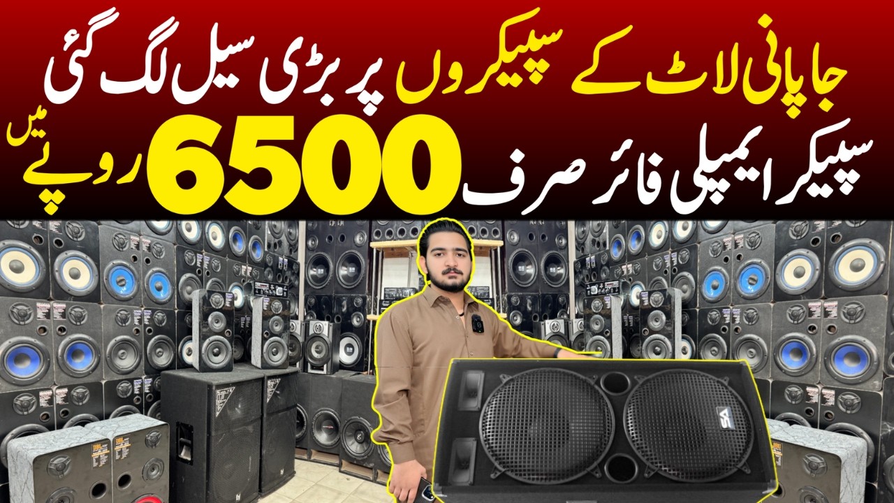 Japanese Amplifier Speaker at Low Price 🔥 | Speaker Wholesale Market Pakistan | Amplifier Price 2026