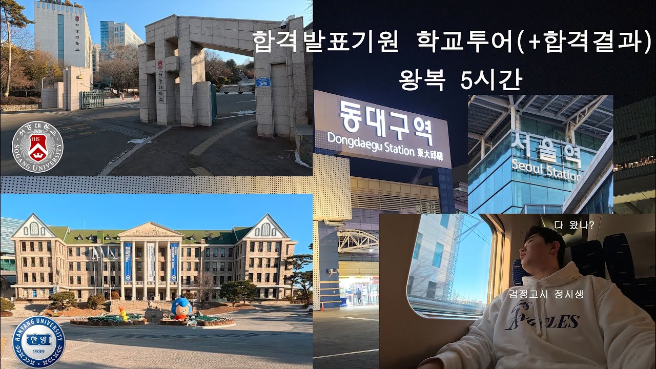 대학 합격 발표 기다리기 힘들어서 직접 찾아갔습니다(+합격결과까지)