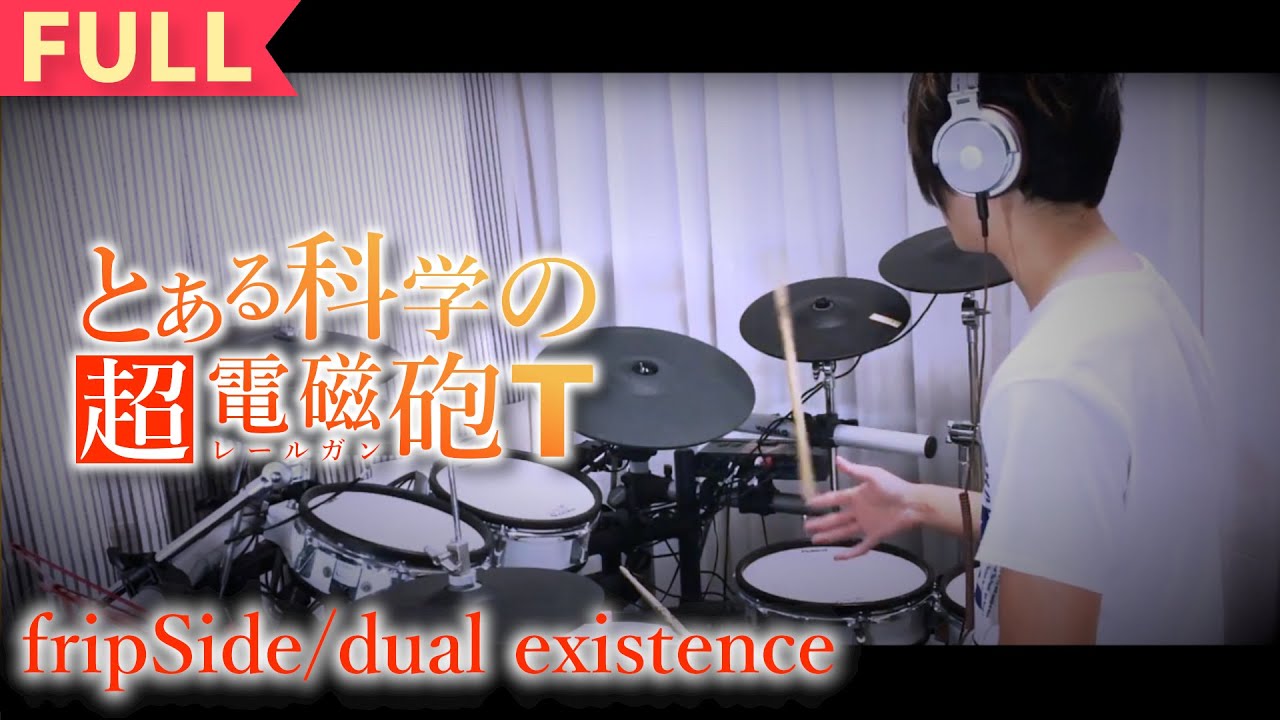 【Full】『とある科学の超電磁砲T』新OP（fripSide／dual existence）A Certain Scientific Railgun T NewOP Drum Cover 叩いてみた