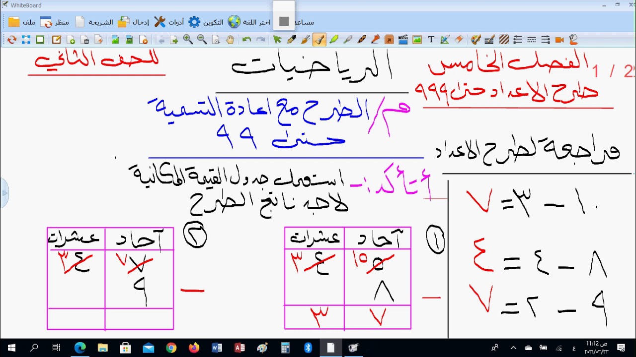الصف- الثاني- الرياضيات- درس- الطرح -مع اعادة التسمية