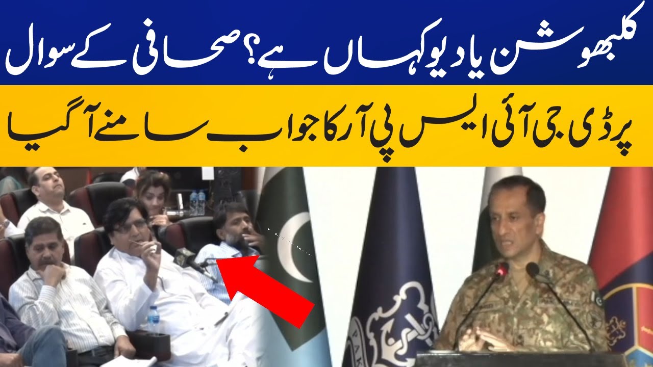 Where is Kulbhushan Yadav? DG ISPR's reply to journalist's question | Capital Tv