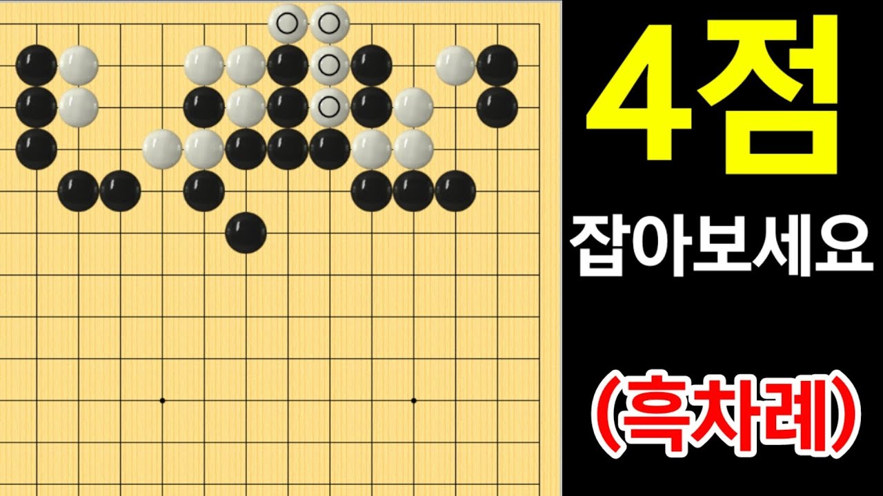 (바둑의기술 #273) 종합 3문제