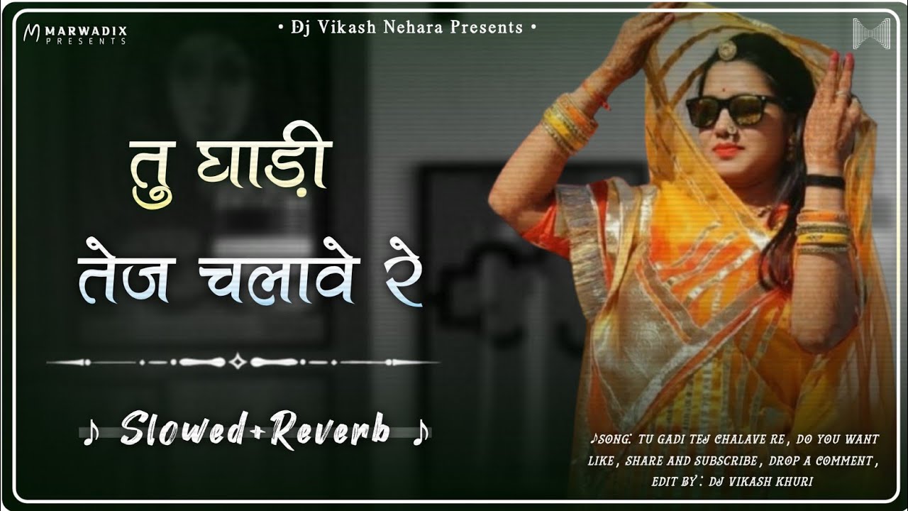 Tu Gadi Tej Chalave Re (Slowed+Reverb) | New Rajsthani Lo-Fi Song | Rajasthani Song | Marwadi Song 