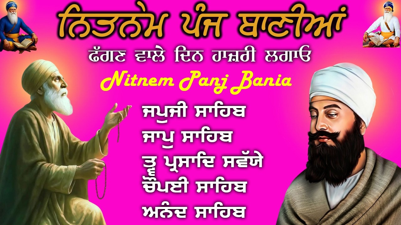 ਨਿੱਤਨੇਮ ਸਾਹਿਬ/Panj Bania Da Paath/ਪੰਜ ਬਾਣੀਆਂ ਦਾ ਪਾਠ/Japji Sahib/पांच बानीयां दा पाठ/panj bania path