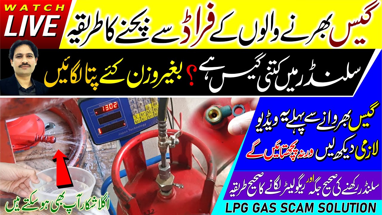 LPG Gas Refilling Scam Expose & Solution LIVE🔴 LPG Gas Fraud 🔴 Gas Cylinder Refill Tips & Tricks