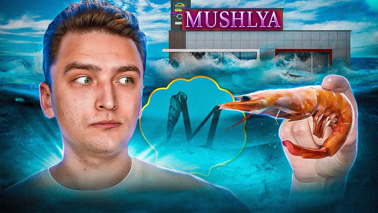 огляд MUSHLYA! Супер дешеві морепродукти?