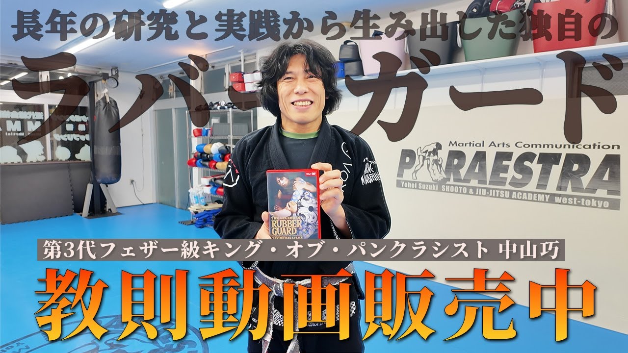 【1分解説】ラバーガードの常識が変わる!中山巧先生の『THE LEGEND OF RUBBER GUARD』紹介