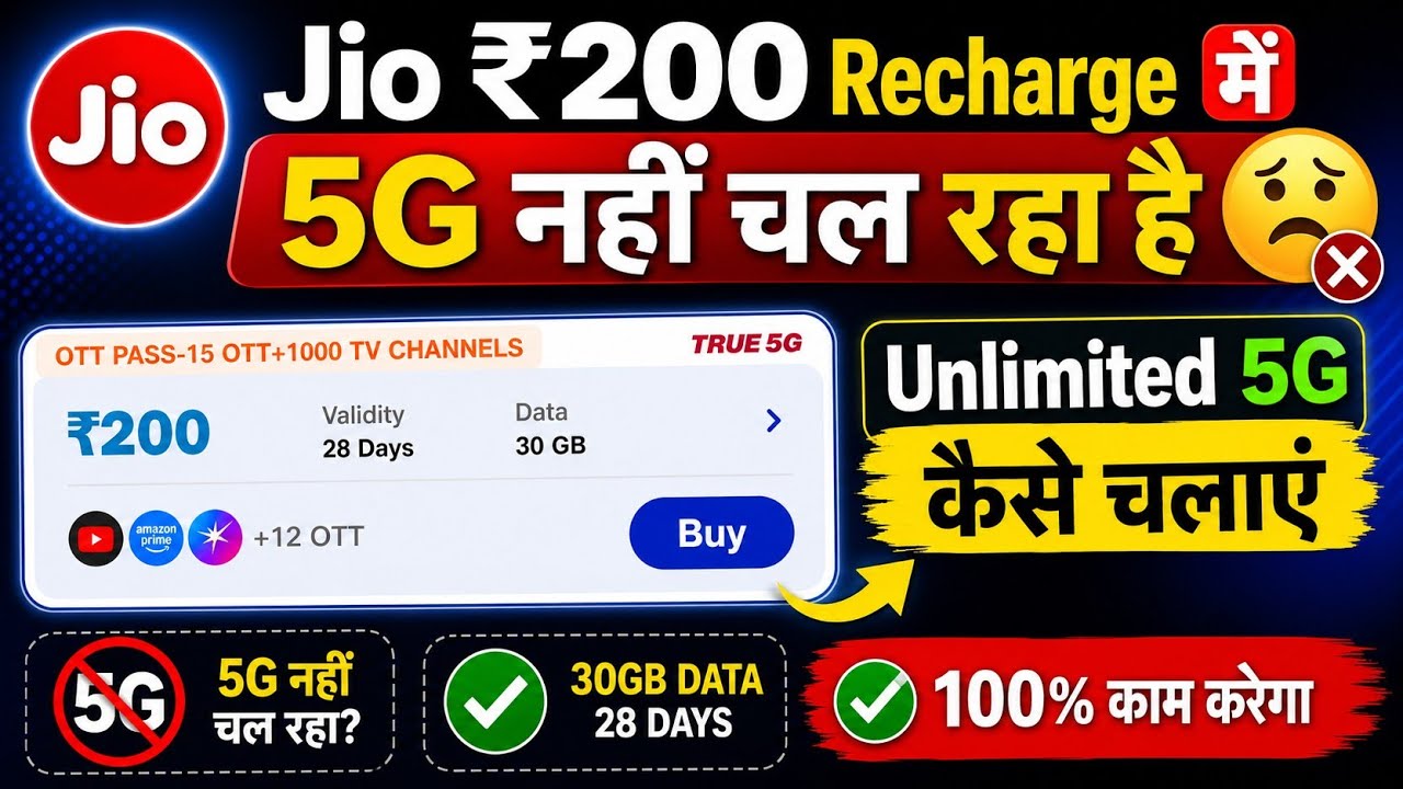 Jio 200 Recharge 5G Not Working | Jio 200 Recharge me Unlimited 5G Nahi Chal Raha Hai 