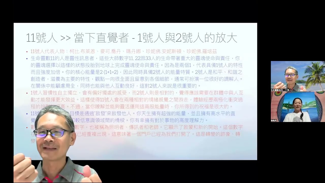 生命靈數系列 - 11號人
