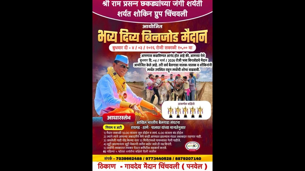 छकड्यांच्या जंगी शर्ती  || चिंचवली || ४/३/२०२६