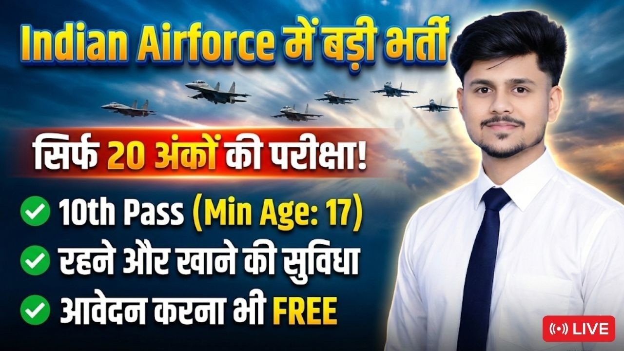 सिर्फ 20 मार्क्स की परीक्षा, रहना और खाना फ्री | 10th pass govt job 2026 | New vacancy #govtjobs2026