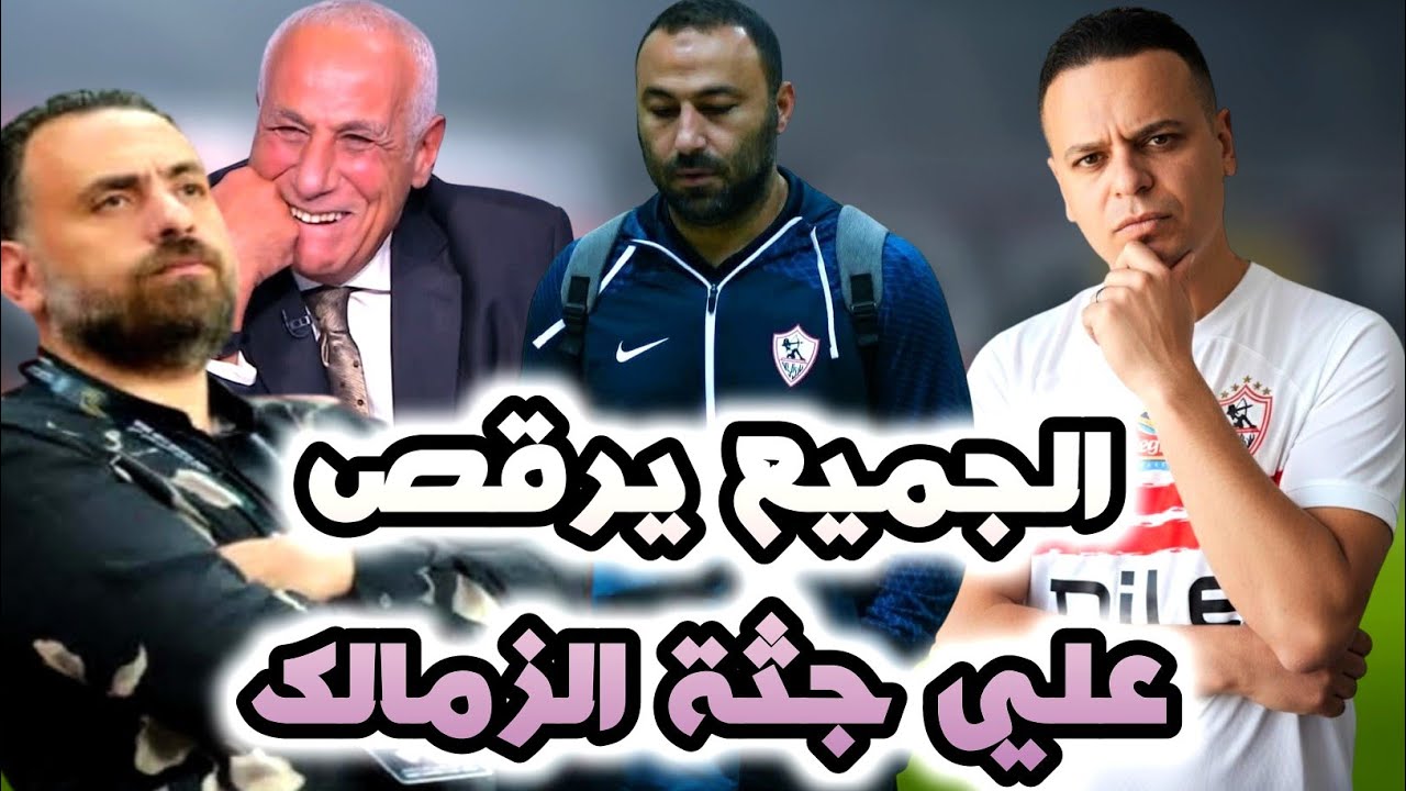 بيراميدز ينسف أوهام الأهلي وبيان جون لغسل الأيدي ورحيل عبدالرؤوف ومن هو بديله 💥🏹