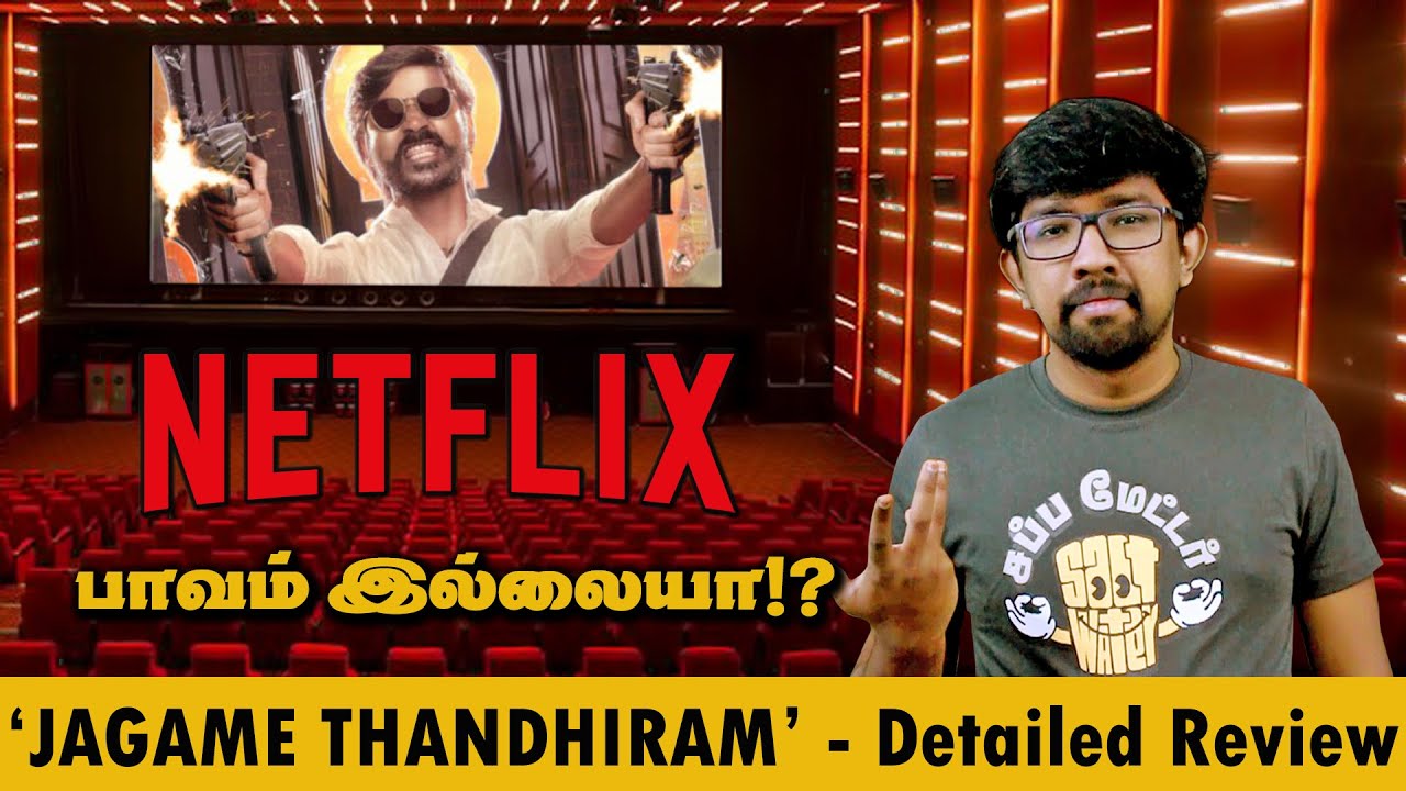 'ஜகமே தந்திரம்' - திரைப்பட விமர்சனம் 'Jagame Thandhiram' Movie Review | Dhanush, Karthik Subbaraj