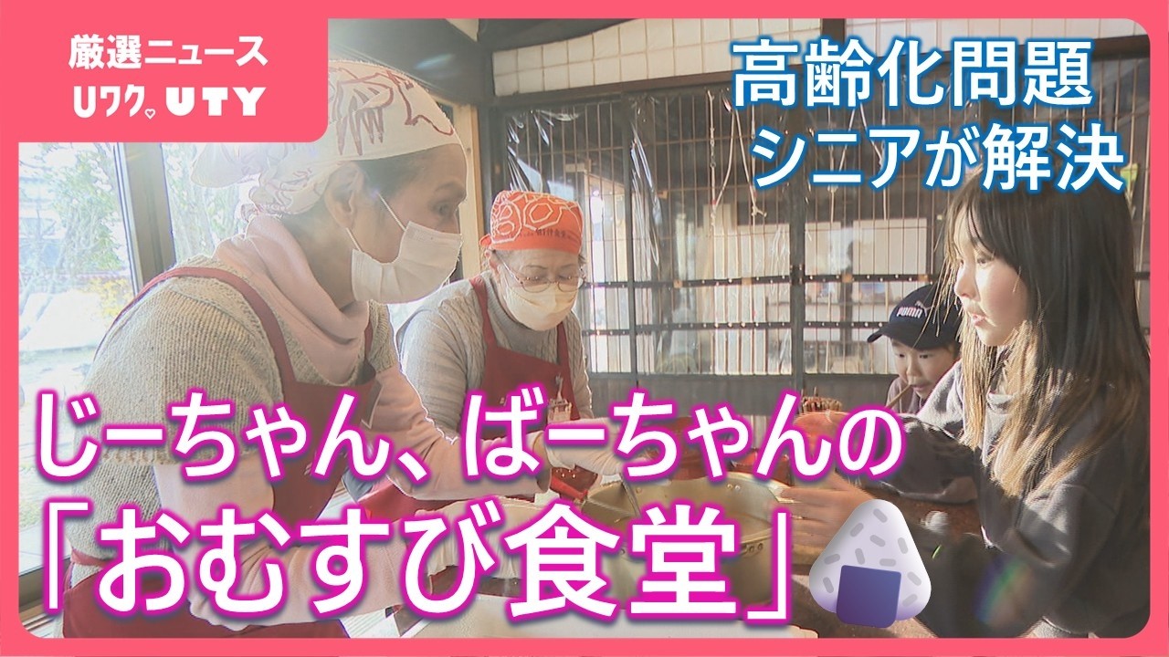 じーちゃん、ばーちゃんが運営する『おむすび食堂』　移動販売などで広がる活躍の場　高齢化の課題をシニアの力で解決　山梨・勝沼 街仲食堂 by ジーバーFOOD