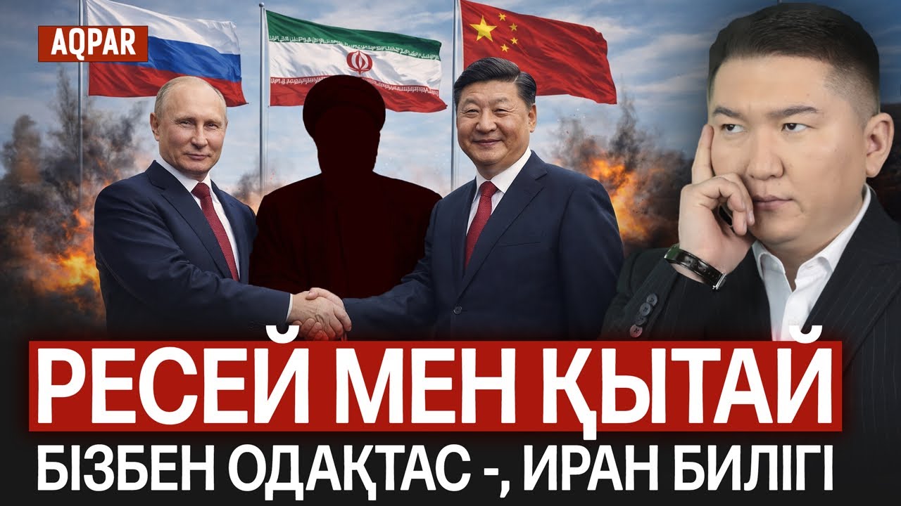 ТАЯУ ШЫҒЫСТАҒЫ ЖАҒДАЙ УШЫҒЫП КЕТТІ. ӘЗЕРБАЙЖАН ИРАН БИЛІГІН АЙЫПТАДЫ.ТРАМП ШЕТТЕН БАҚЫЛАП ТҰР.