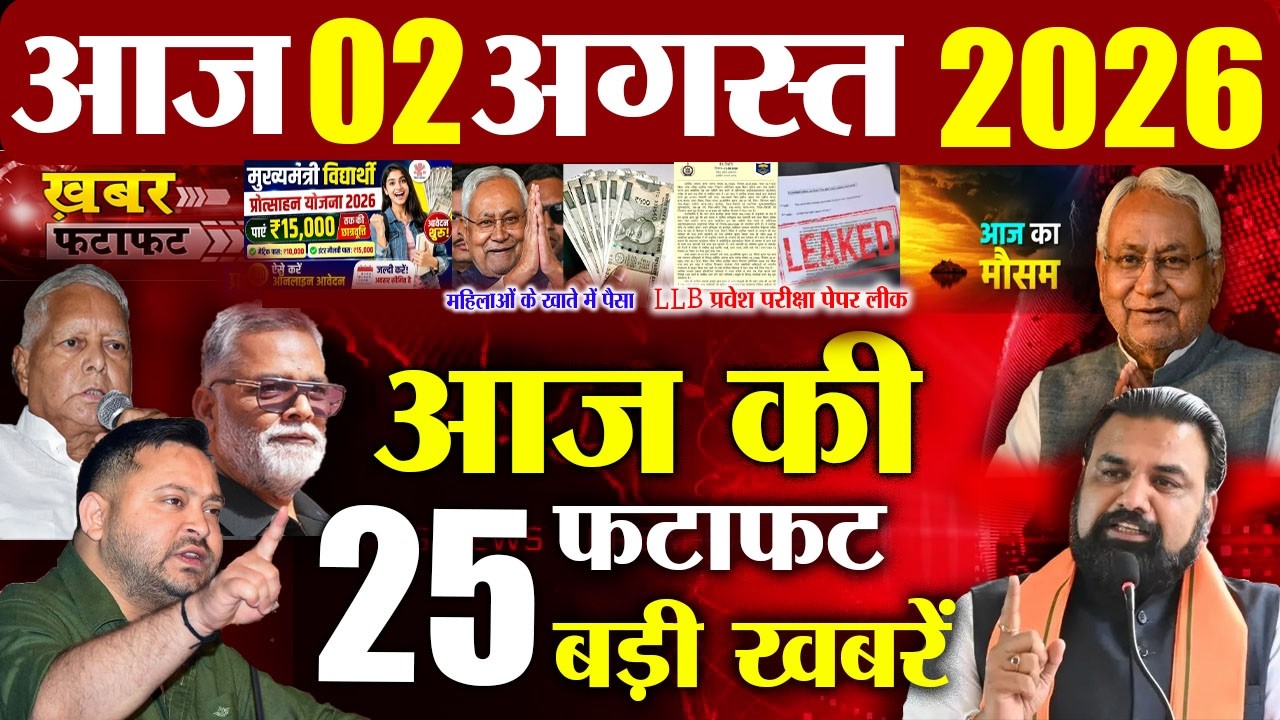 Bihar news today of 31st July 2026 | Pappu Yadav | BSSC Vacancy | Bihar News Today | DNB News