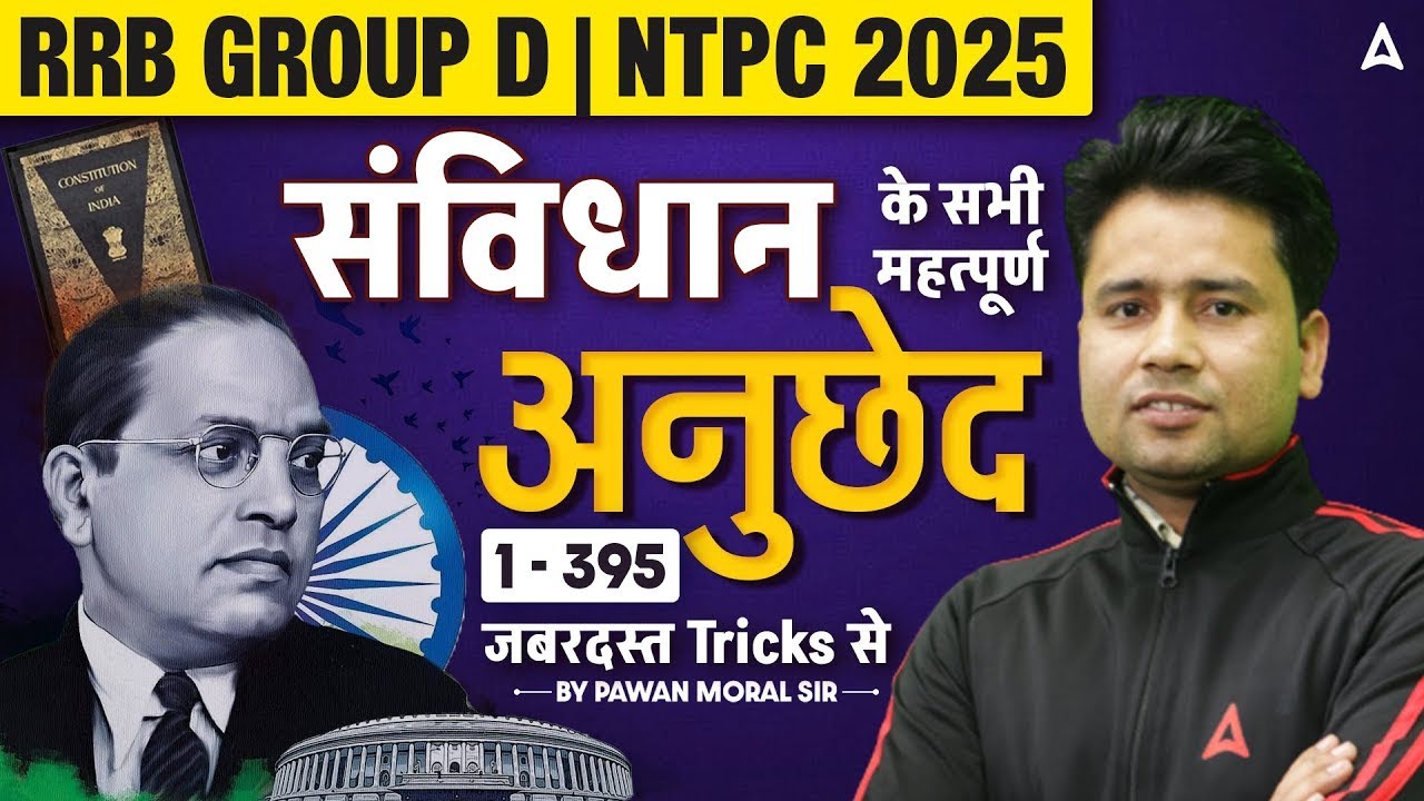 RRB GROUP D/NTPC 2025 | Important Articles: संविधान के सभी महत्पूर्ण अनुछेद 1-395 | By Pawan Sir
