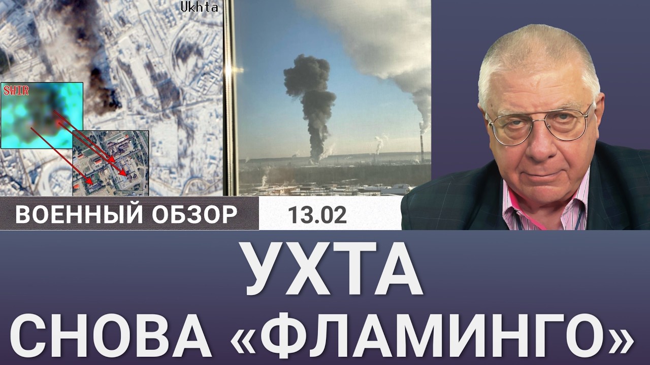 Удар «Фламинго» по НПЗ в Ухте и ситуация в Гуляйполе. Военный обзор Юрия Фёдорова