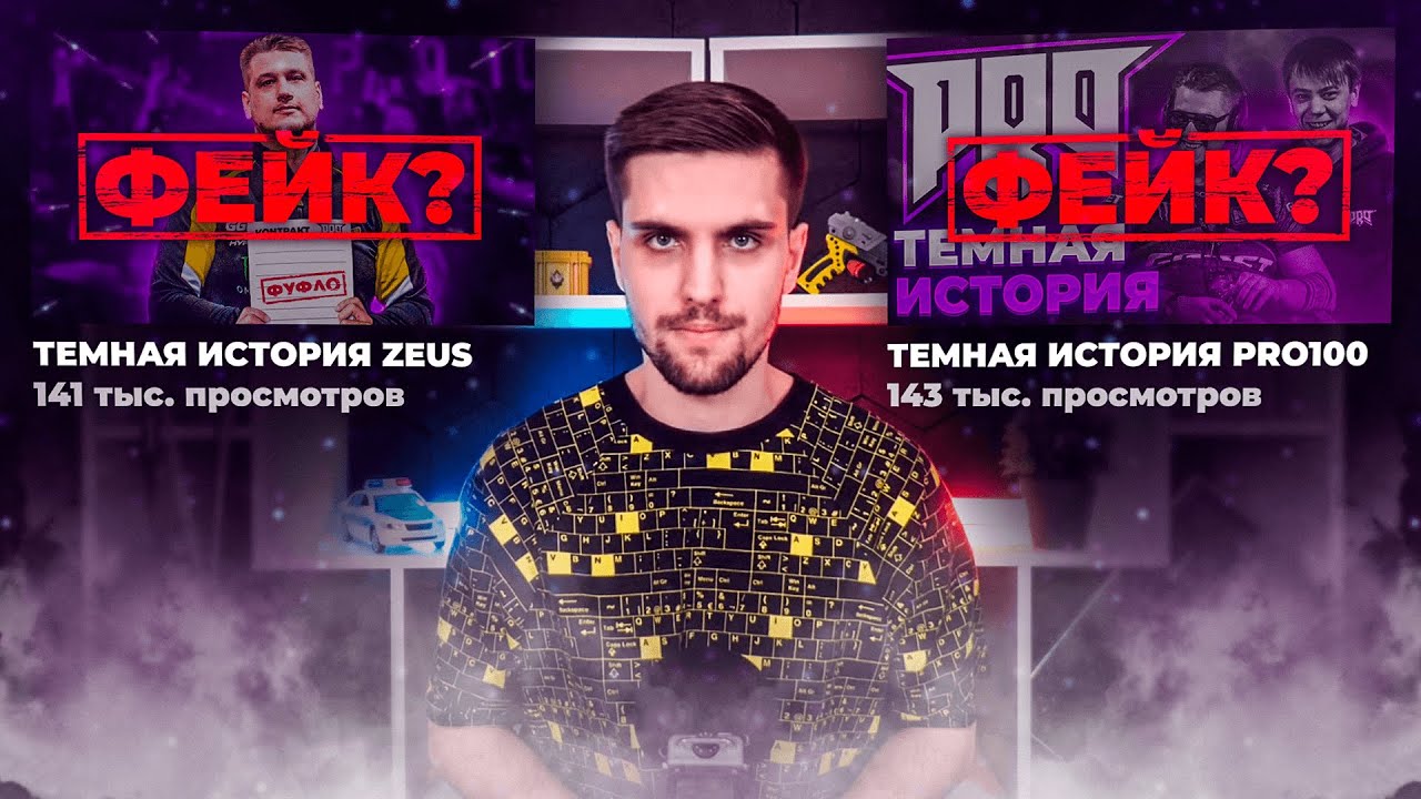 Зевс, прости меня. Эпилог темной истории PRO100 и Zeus