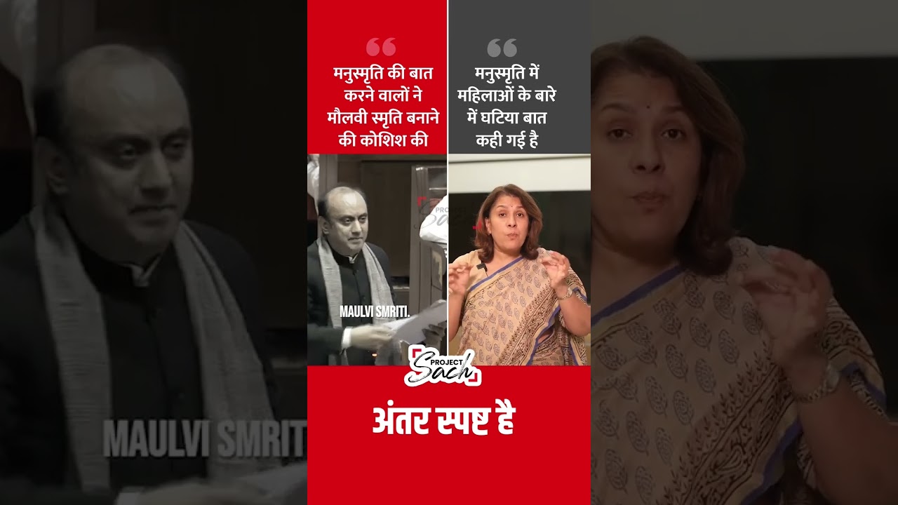 Supriya Shrinate Slams Sudhanshu Trivedi Over His Comment on Manusmriti #shorts #rahulgandhi