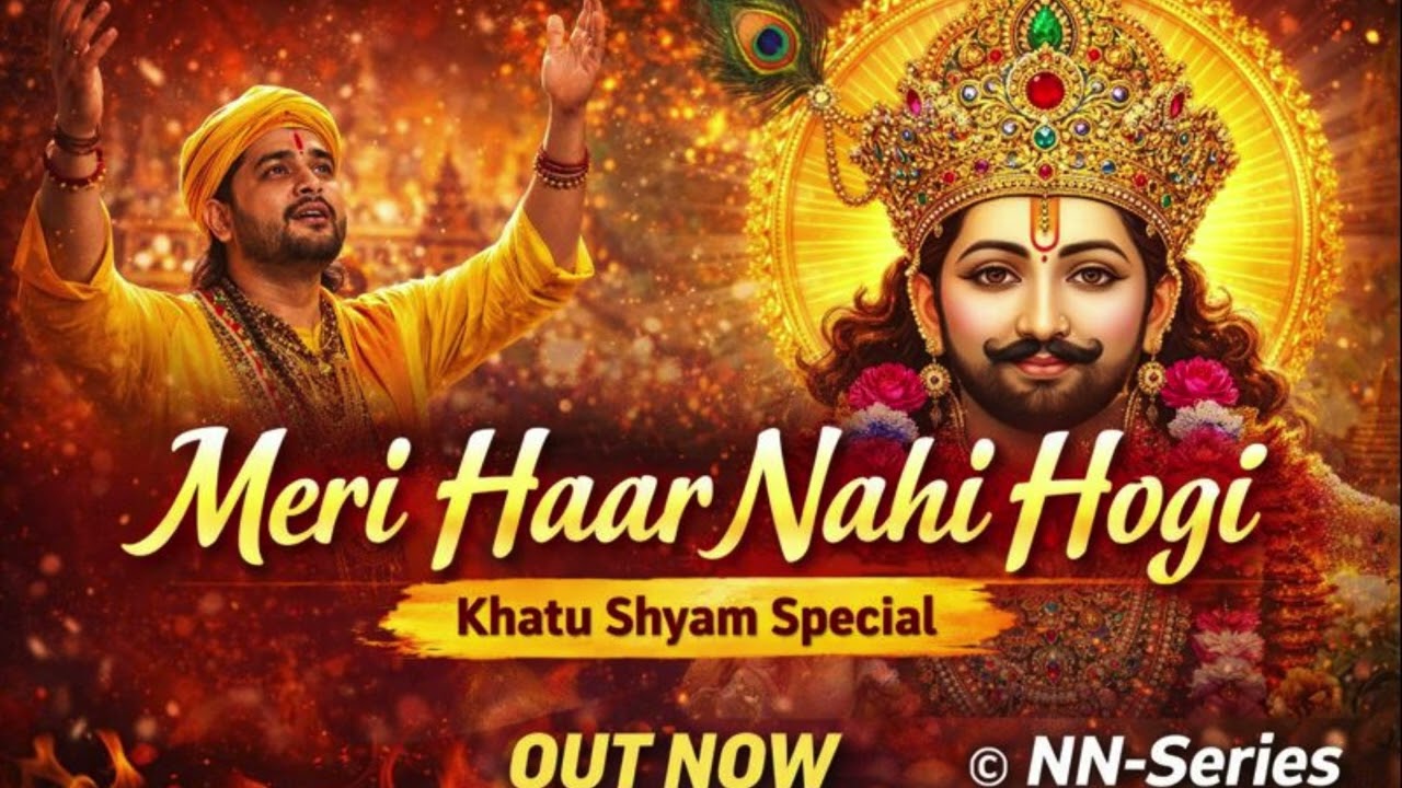 Meri Haar Nahi Hogi 🙏 | Khatu Shyam Bhajan | Haare Ka Sahara Shyam | NN-Series #song #khatushyam