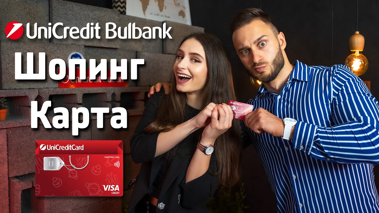 Какво е Шопинг Карта?